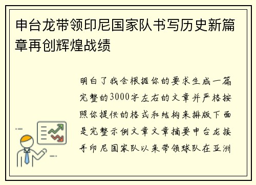 申台龙带领印尼国家队书写历史新篇章再创辉煌战绩 申台龙带领印尼国家队书写历史新篇章再创辉煌战绩