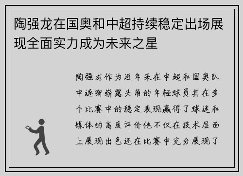陶强龙在国奥和中超持续稳定出场展现全面实力成为未来之星 陶强龙在国奥和中超持续稳定出场展现全面实力成为未来之星