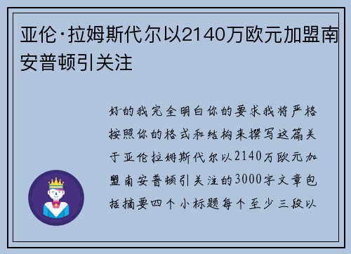 亚伦·拉姆斯代尔以2140万欧元加盟南安普顿引关注 亚伦·拉姆斯代尔以2140万欧元加盟南安普顿引关注