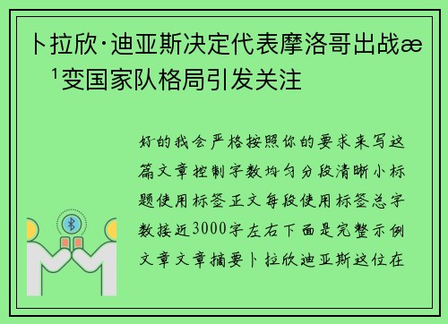 卜拉欣·迪亚斯决定代表摩洛哥出战改变国家队格局引发关注 卜拉欣·迪亚斯决定代表摩洛哥出战改变国家队格局引发关注