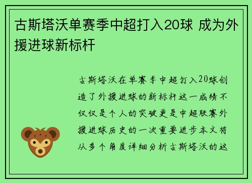 古斯塔沃单赛季中超打入20球 成为外援进球新标杆 古斯塔沃单赛季中超打入20球 成为外援进球新标杆