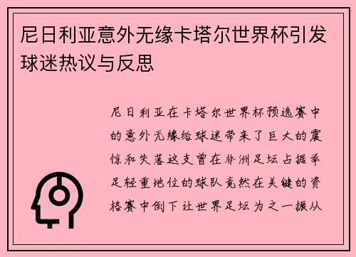 尼日利亚意外无缘卡塔尔世界杯引发球迷热议与反思 尼日利亚意外无缘卡塔尔世界杯引发球迷热议与反思